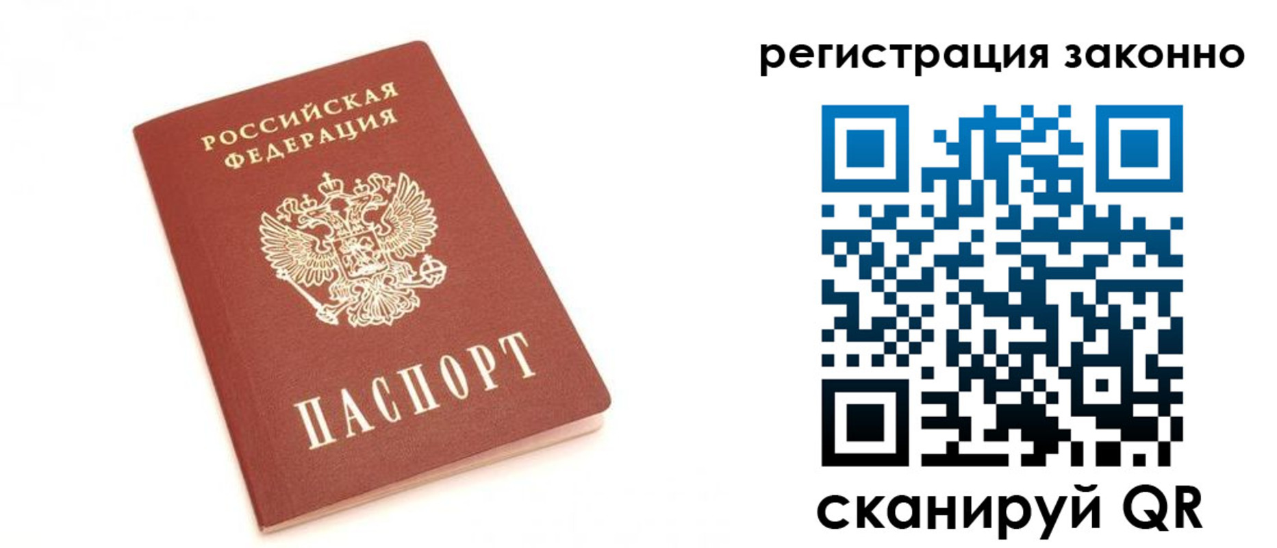 временная регистрация для всех в Унече