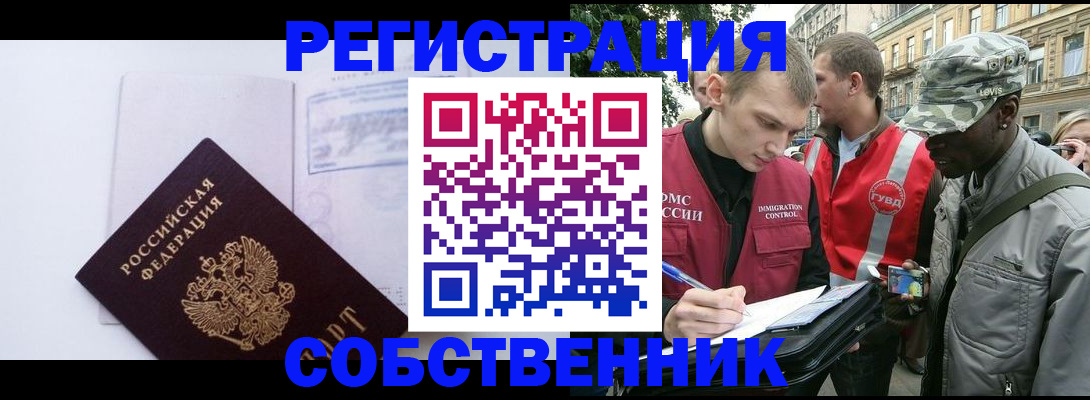 временная прописка в Унече