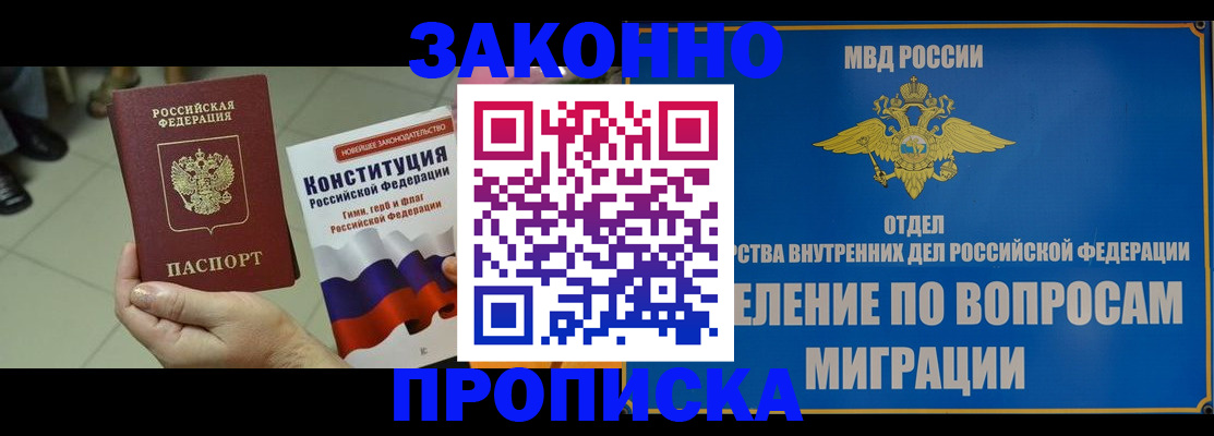 прописка для школы в Унече