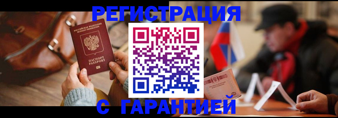 прописка ребенка в Унече
