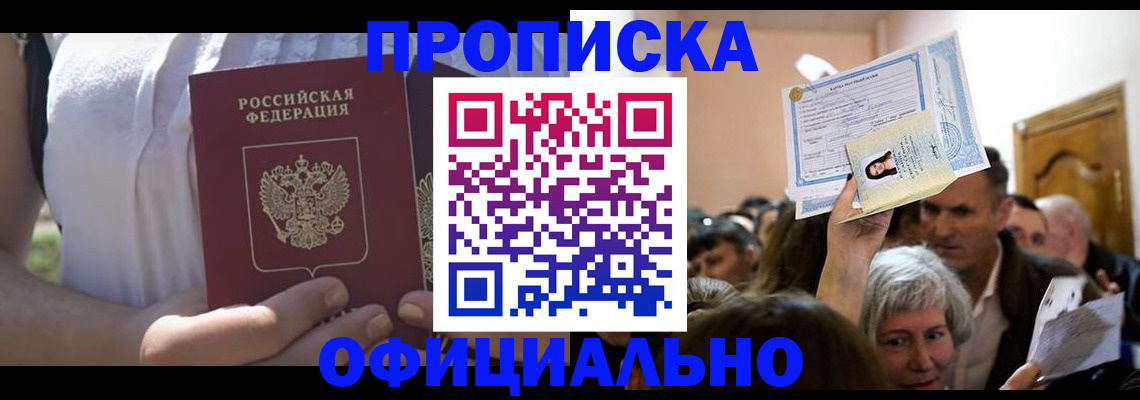 прописка гарантия в Унече