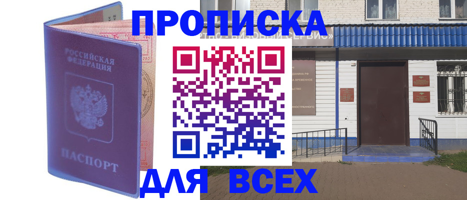 временная регистрация в квартире в Унече